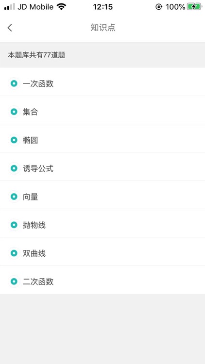 刷题王 screenshot-5