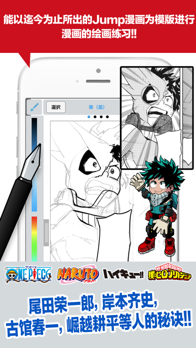 JUMP PAINT by MediBang screenshot