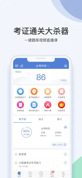 Game screenshot 工程万题库-一级建造师/二级建造师考证通关大杀器！ apk