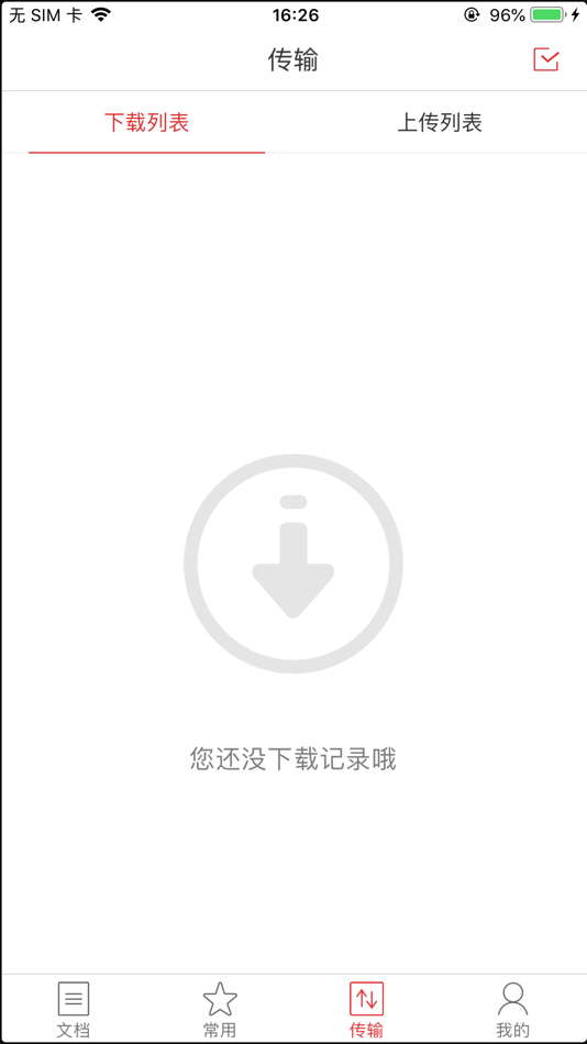 #3. 全景网盘 (iOS) 由: Shenzhen panorama Network Co., Ltd