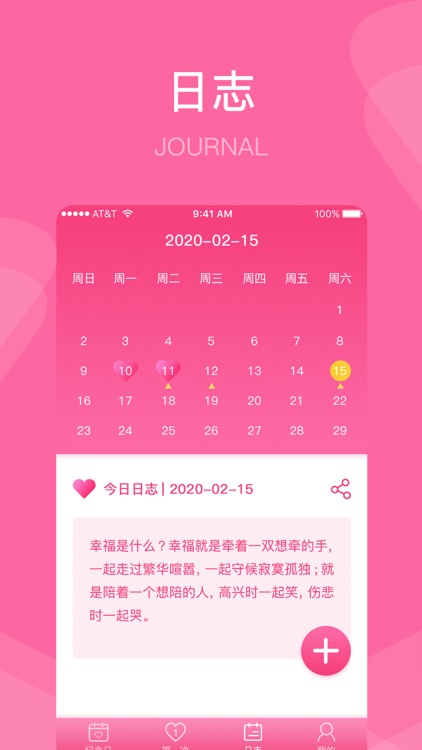恋爱纪念日-记录相爱的365天 screenshot-3