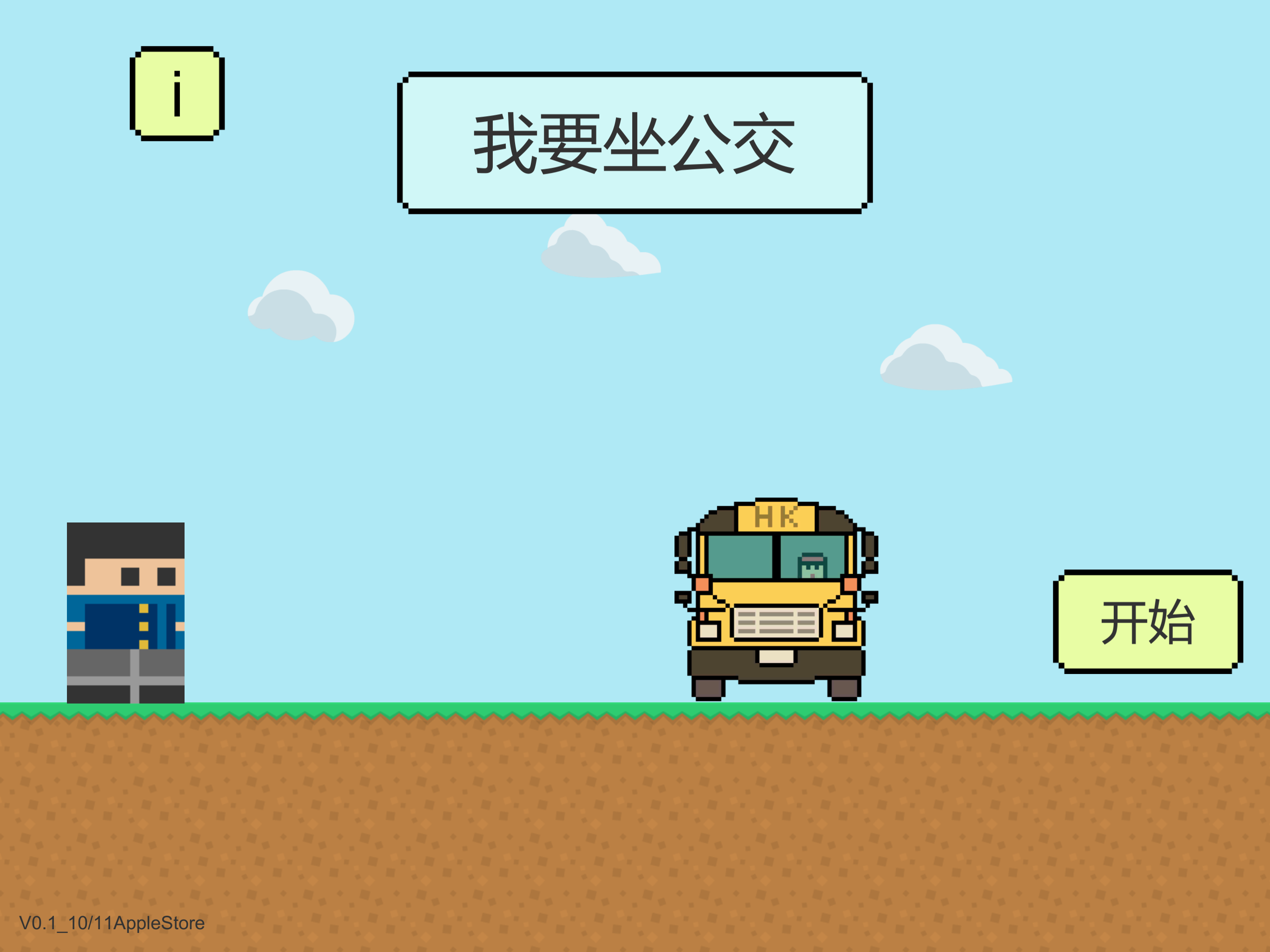 我要坐公交 screenshot 7