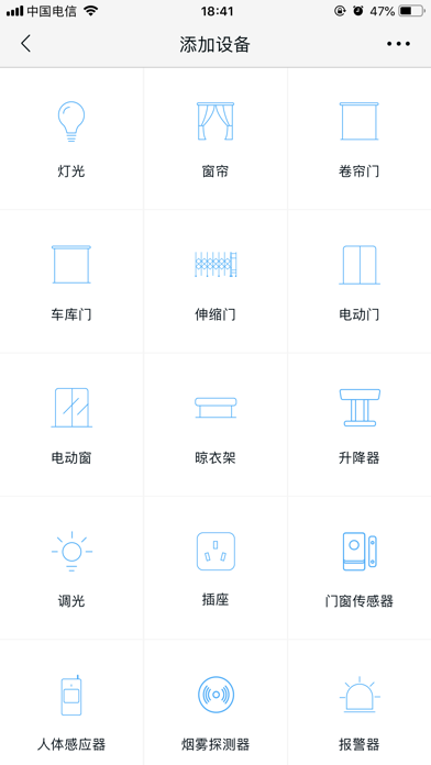 智能屋+ SmartHouse screenshot 3