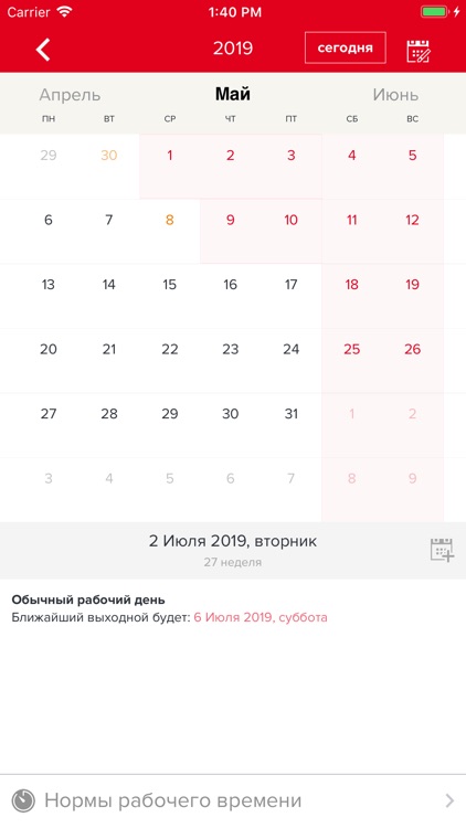 Производственный календарь hh