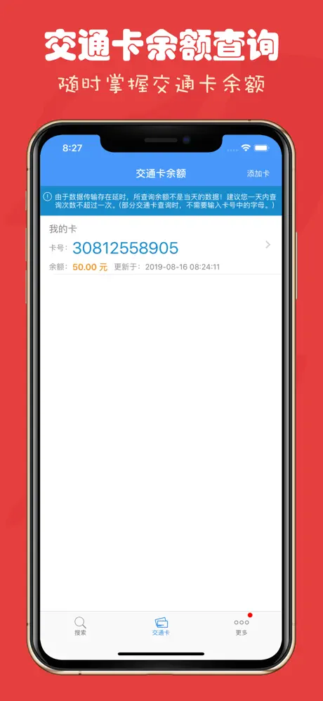 上海公交-实时查询、交通卡余额查询