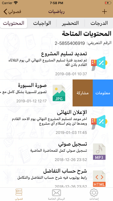 فصلي iPhone screenshot 3 - Education app