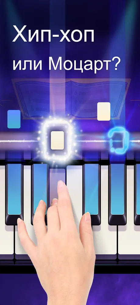 Пианино - музыкальная игра