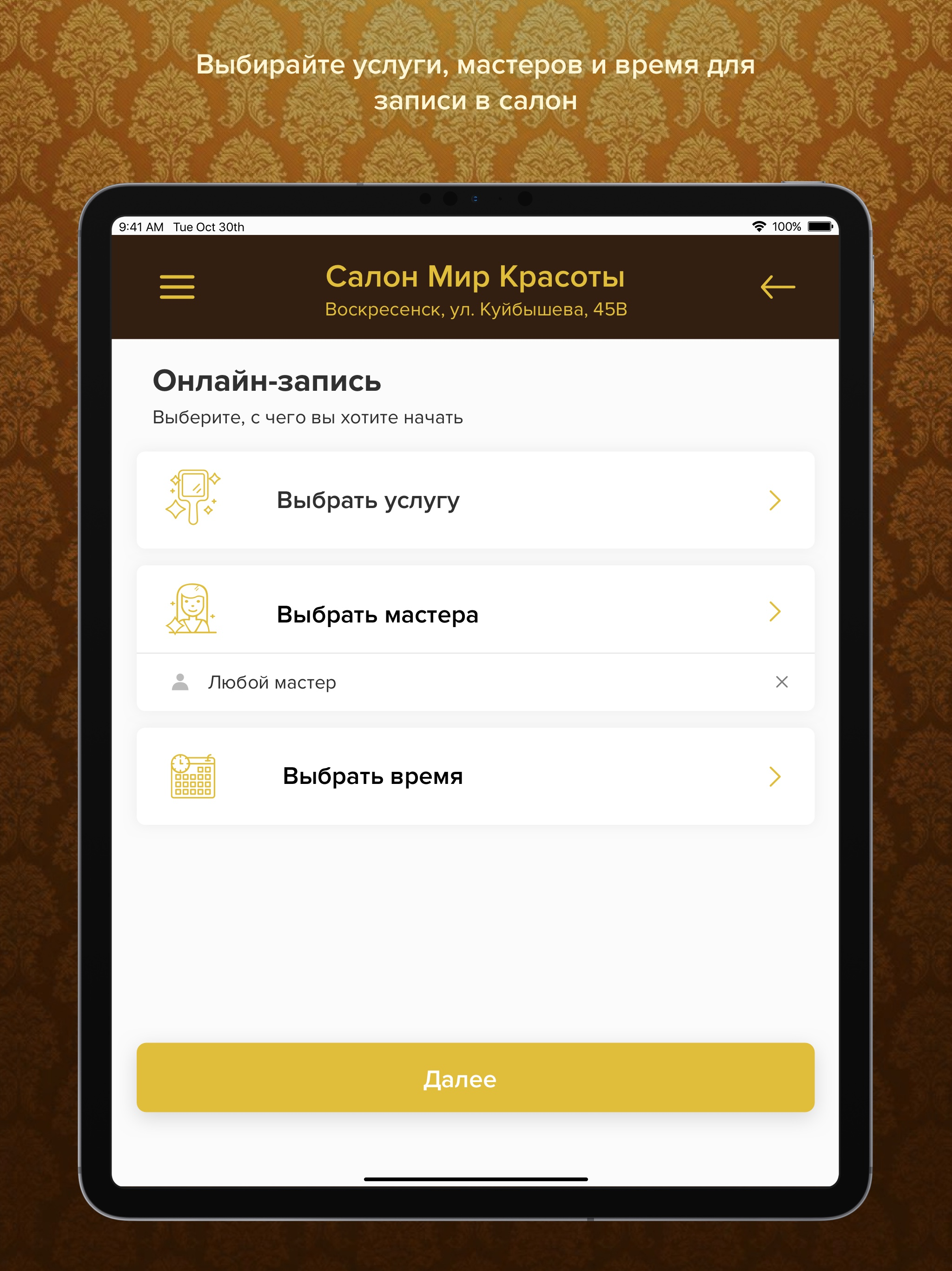 Салон Мир Красоты screenshot 7