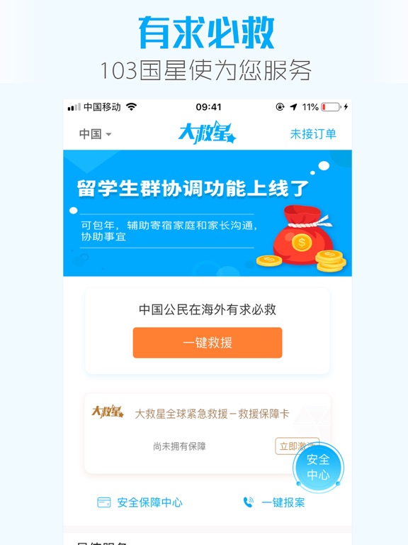 Screenshot #4 pour 大救星-出境旅游救援救助必备