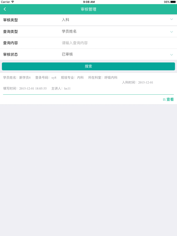 Screenshot #6 pour 中医住培管理系统
