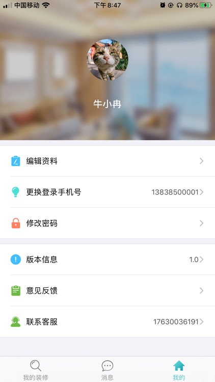 智家装-业主端 screenshot-6