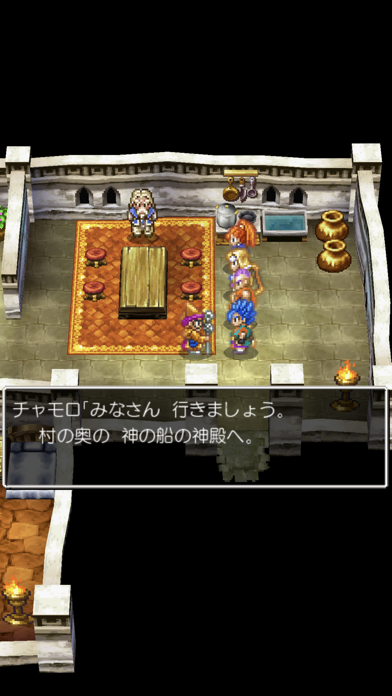 ドラゴンクエストVI 幻の大地 screenshot1