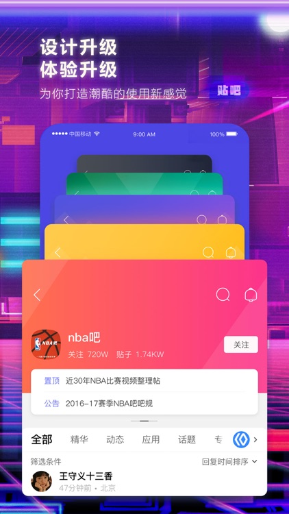 百度贴吧-全球最大中文兴趣社区 screenshot-3
