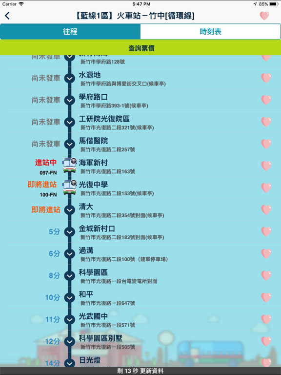 Screenshot #6 pour iBus_新竹市