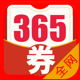 365优惠券