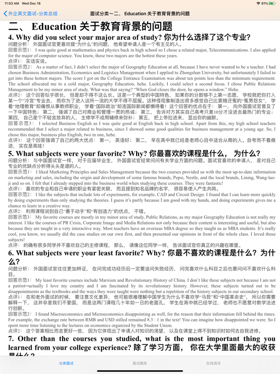 外企英语面试题大全 iPad screenshot 3 - Reference app
