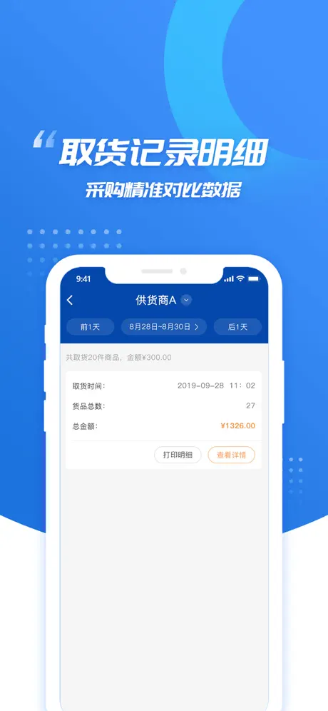 旺店助手