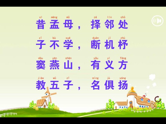 Screenshot #5 pour 三字经点读识字版上