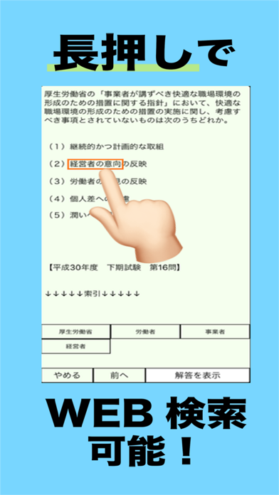 労働・衛生・作業 資格試験 screenshot1