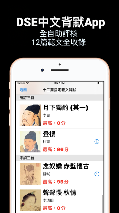 Screenshot #1 pour 文憑試範文背誦