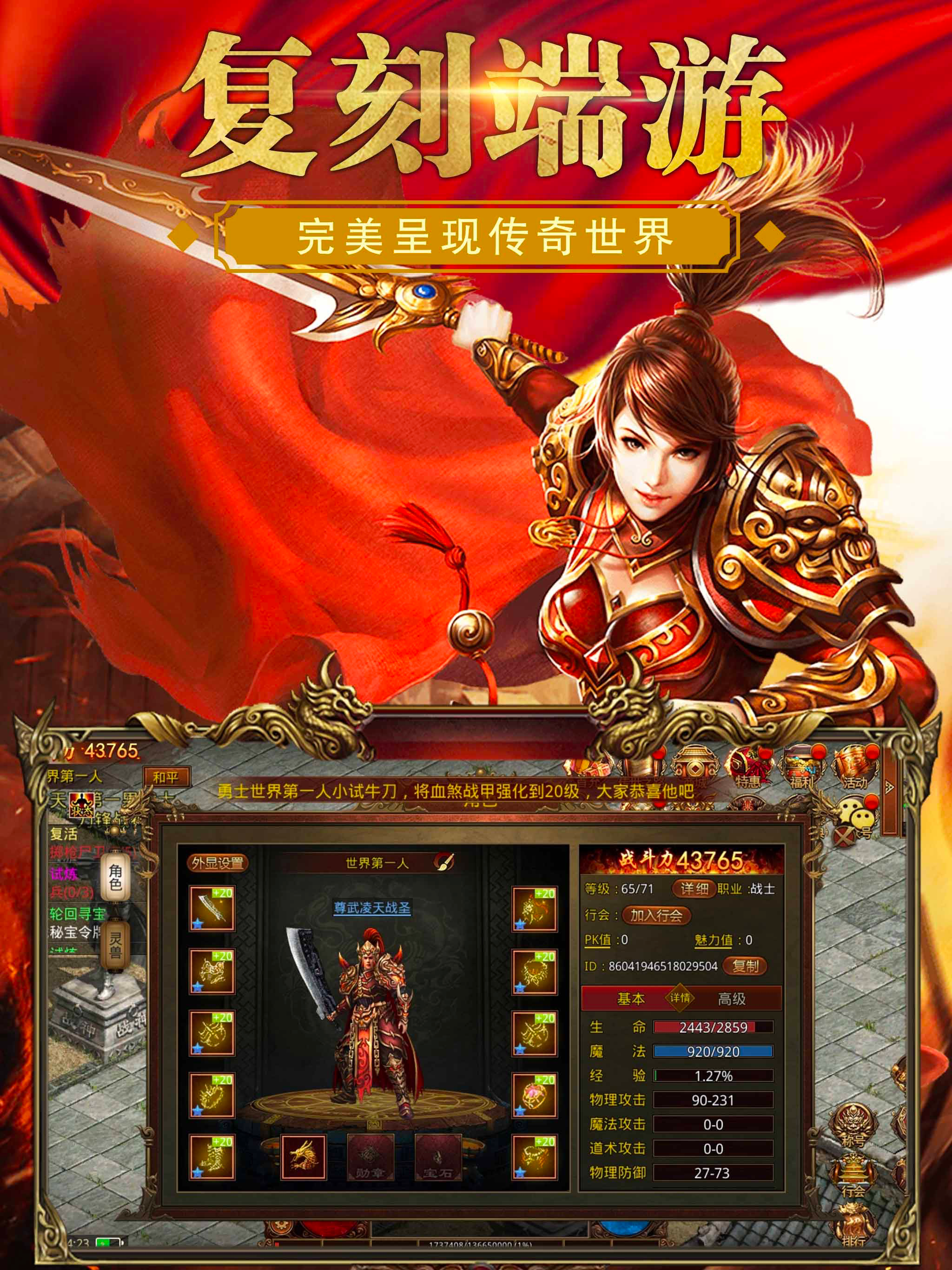 传世复古版之金装裁决
