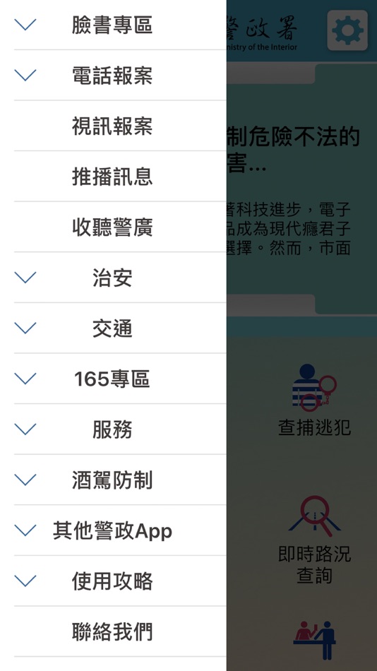 #3. 警政服務 (iOS) Bởi: 內政部警政署