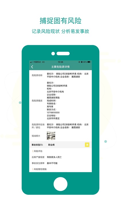 极安专家 screenshot-4