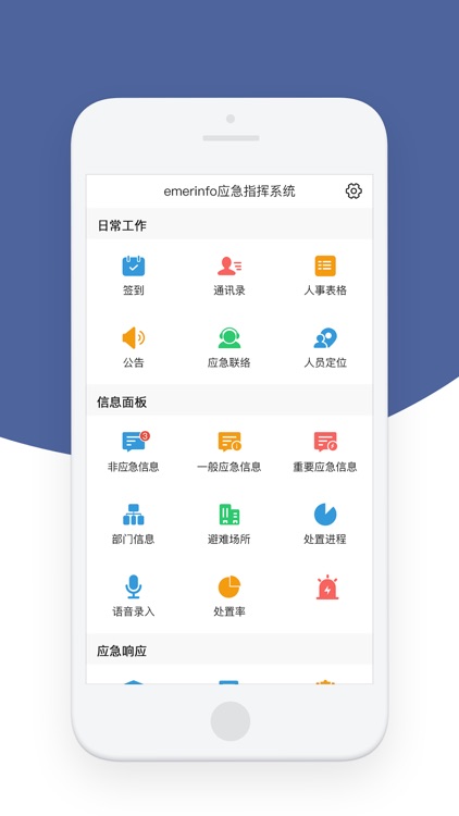 应急信息共享系统