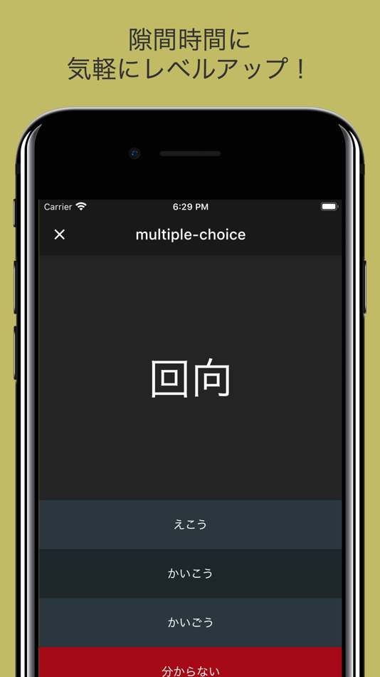 #9. 毎年試験に出る漢字 (iOS) 由: JAT LLP