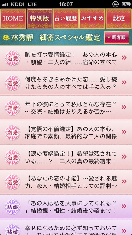 林秀靜の本格四柱推命