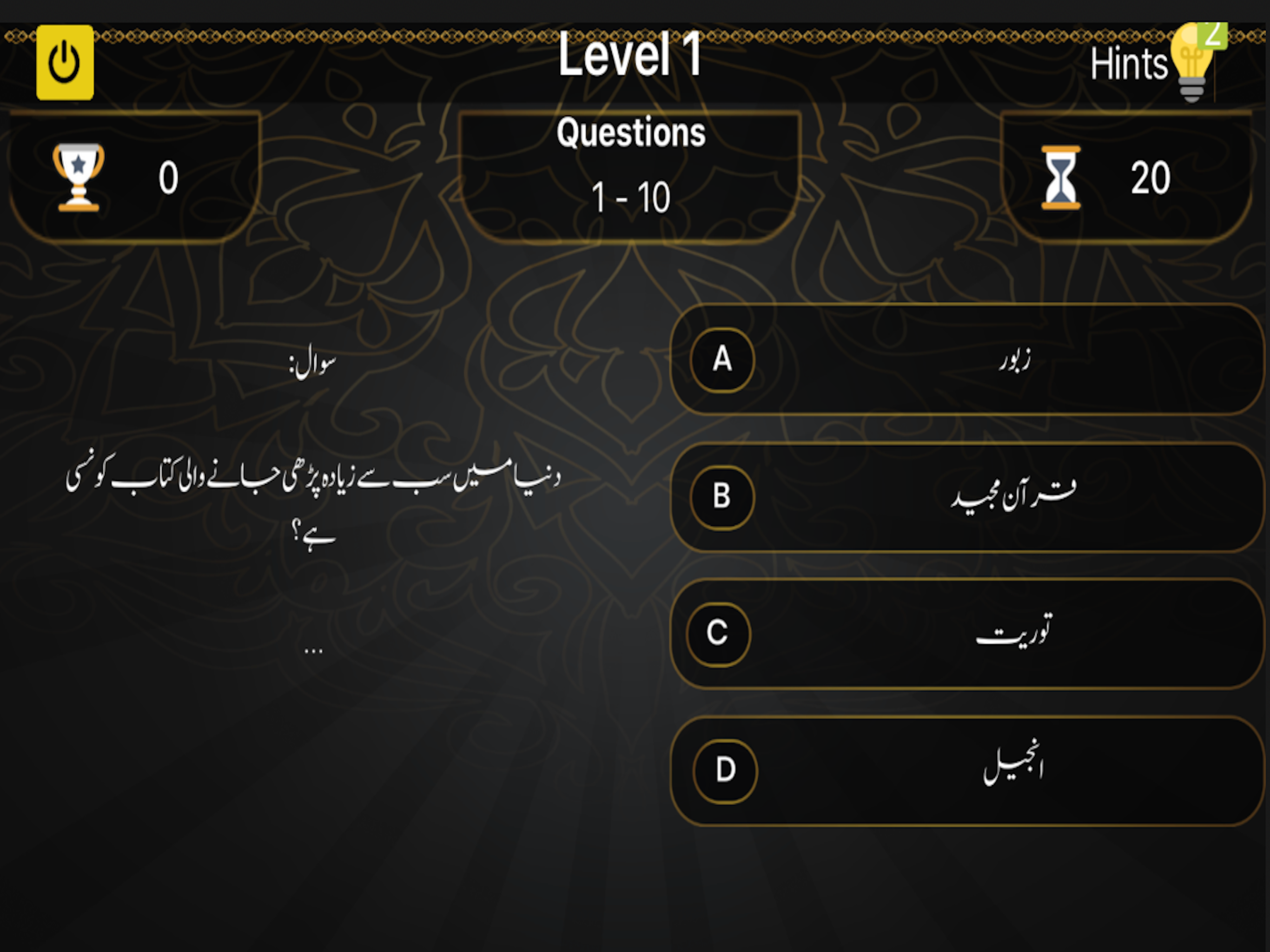 Zehni Azmaish (Quiz APP)