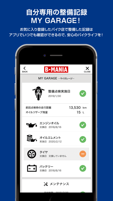 BikeShop―マイバイクサポート Screenshot