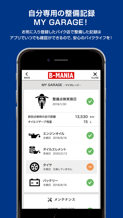 BikeShop―マイバイクサポート screenshot 4