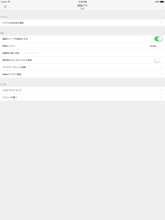 画面メモ - WEBサイトやクーポンの画面を保存 iPad screenshot