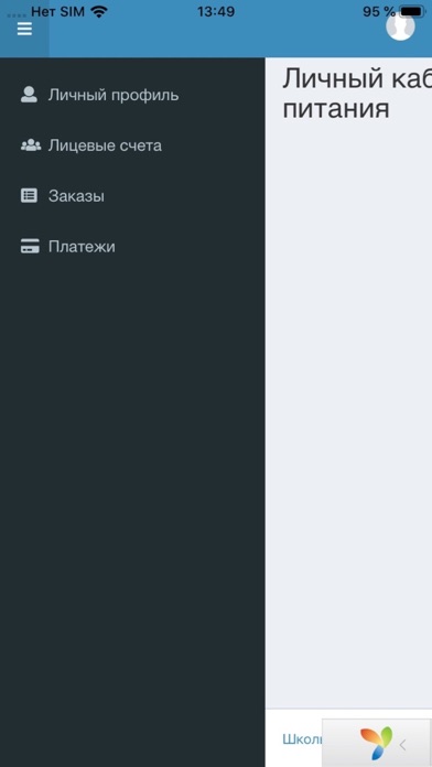 Оплата школьного питания screenshot 2