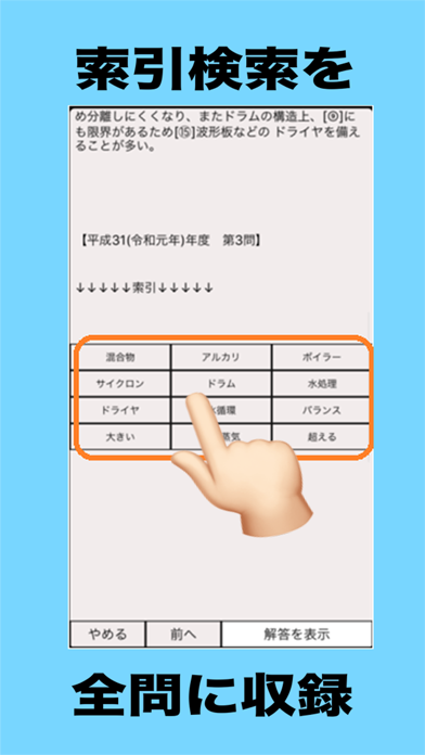ボイラー 試験のスクリーンショット - 2