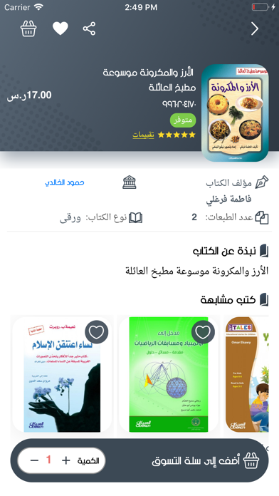 رواق الكتب Screenshot