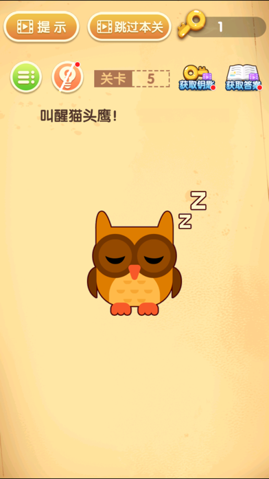 最强大脑闯关 iPhone screenshot