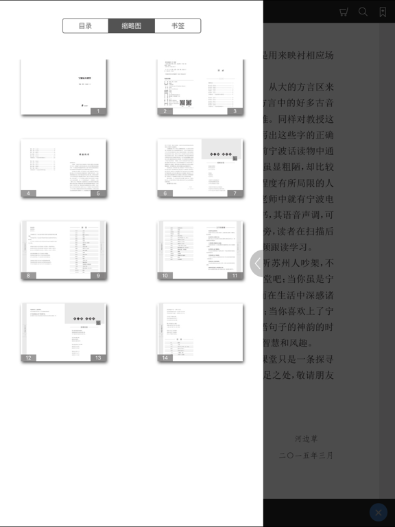 Screenshot #6 pour 宁波话大课堂