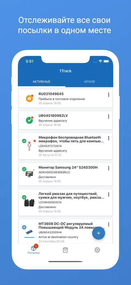 Delivery tracking - 1Track