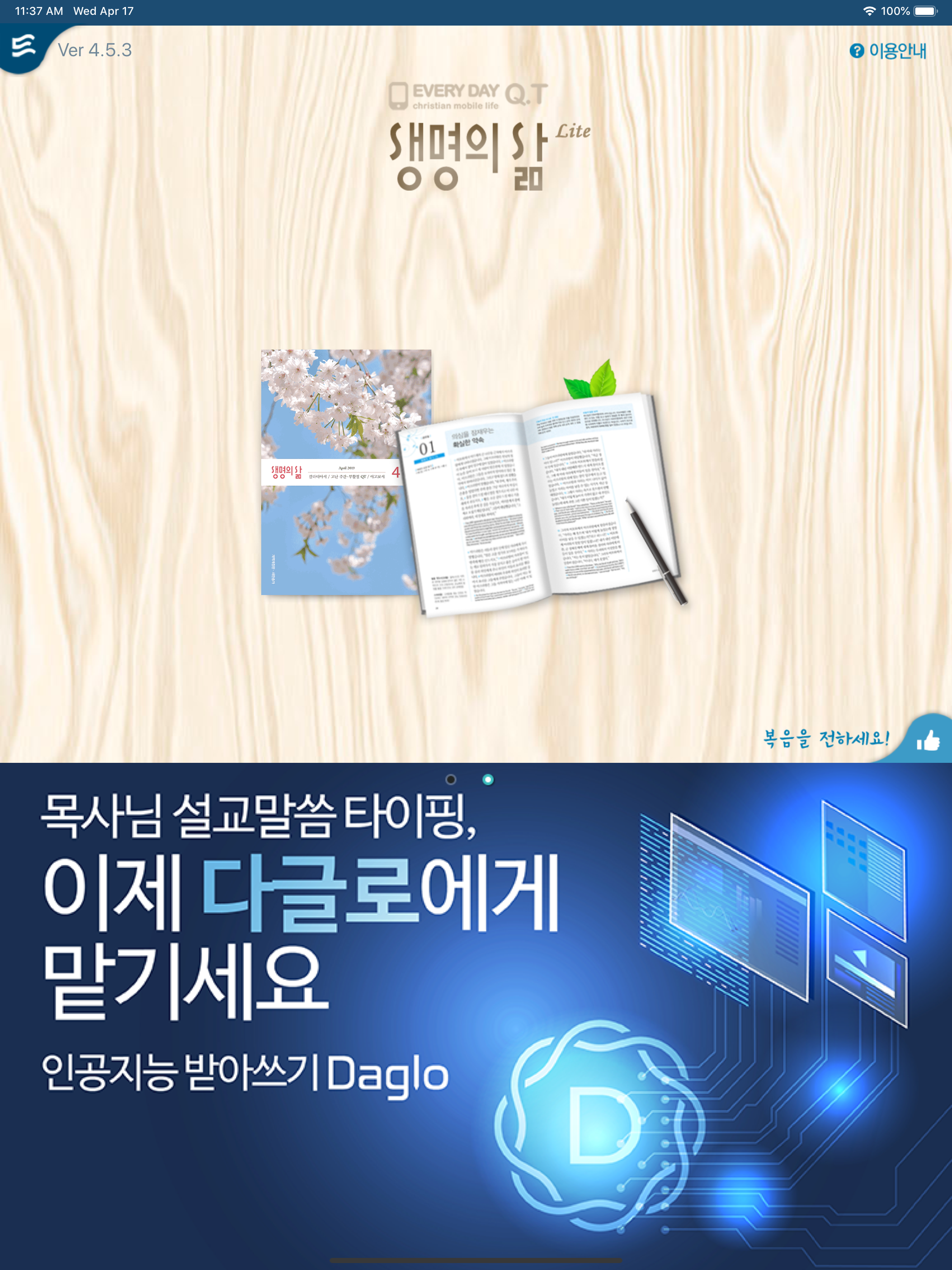두란노 생명의 삶 - Lite