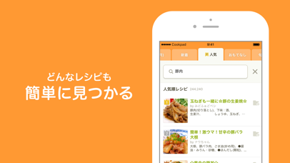 クックパッド - 毎日の料理を楽しみにする... screenshot1