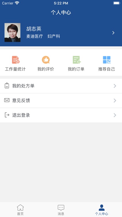 麦迪医疗医生端