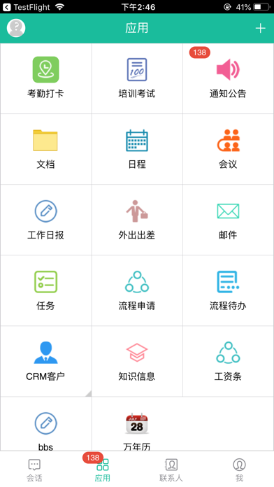 Screenshot #2 pour 长合OA