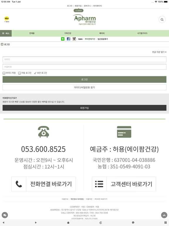 Screenshot #6 pour 에이팜건강 - apharmhealth