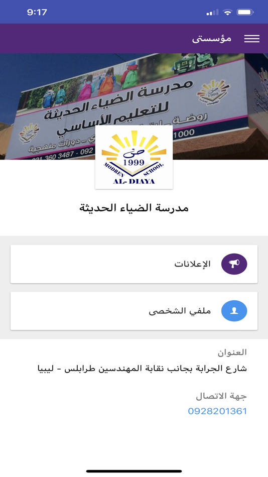 #1. مدرسة الضياء الحديثة (iOS) 由: Wisam Dazah