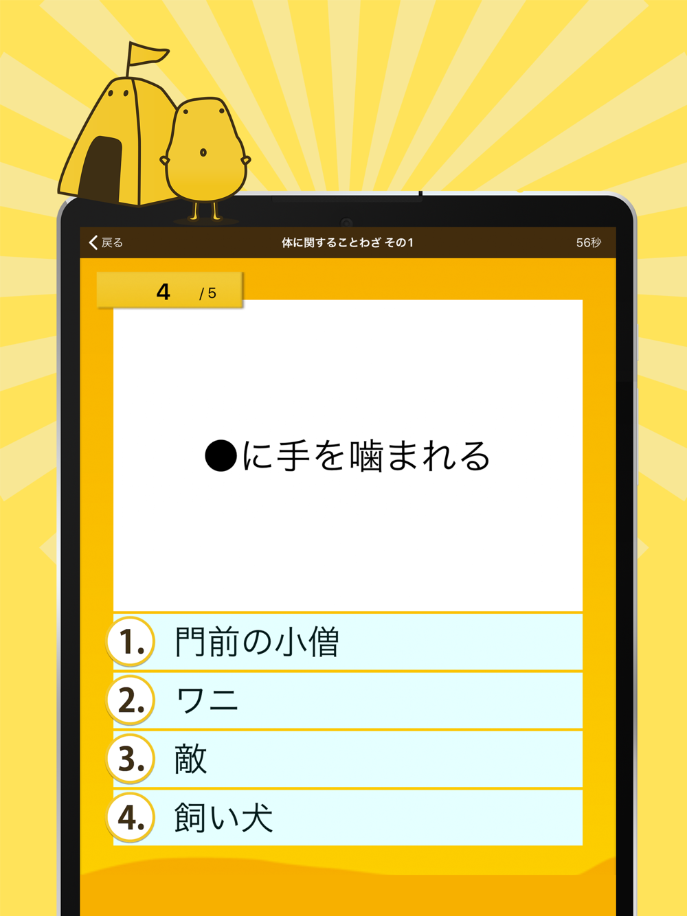 ことわざクイズ はんぷく一般常識 Free Download App For Iphone Steprimo Com