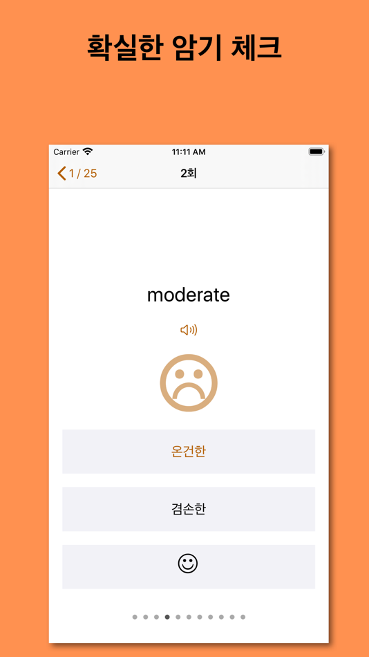 #3. 영 단어즙 (iOS) 由: 별책