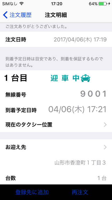 Screenshot #2 pour 八千代TAXIスマホ配車