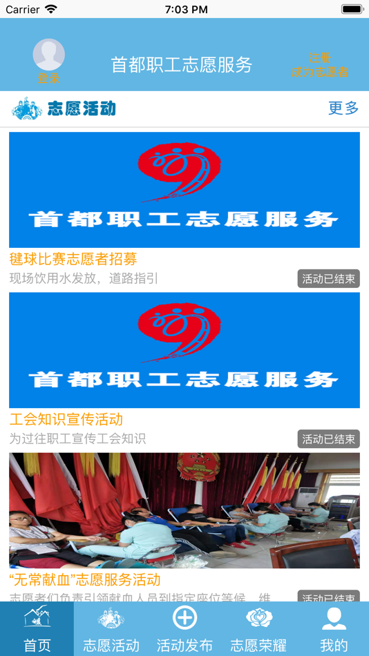 #2. 首都职工志愿 (iOS) 由: 中科朗思